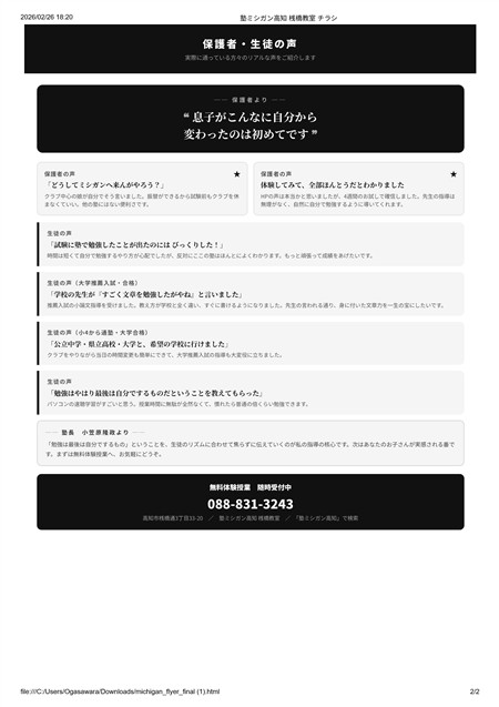 塾への保護者・生徒の声